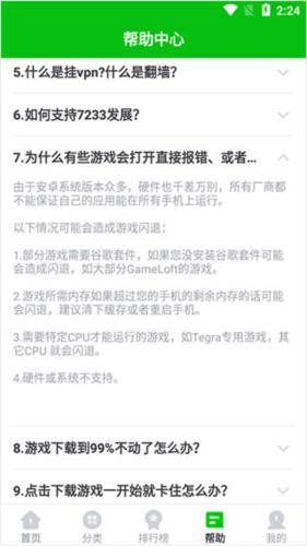 7723游戏盒4.5.2下载