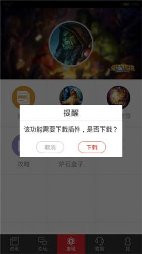 掌上炉石传说助手