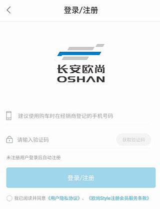 欧尚style下载app