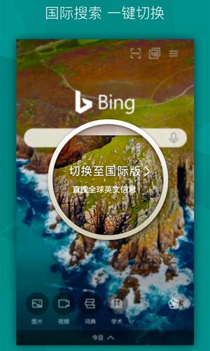 必应bing国内版下载