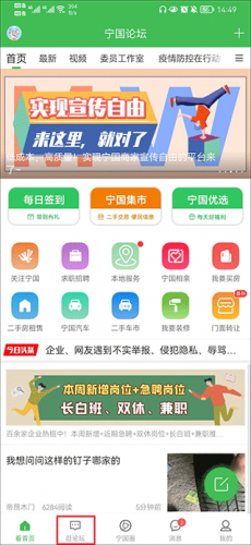 宁国论坛人才网