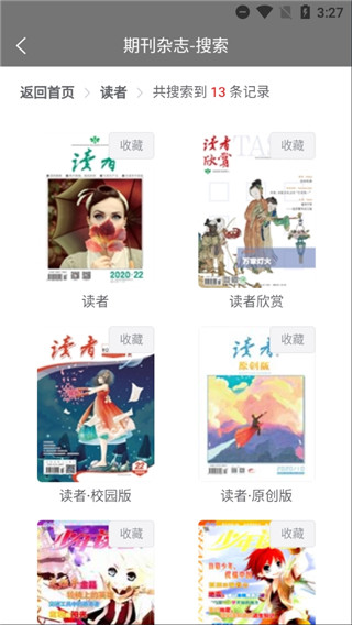 期刊杂志截图1