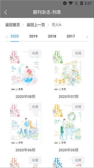 期刊杂志截图0