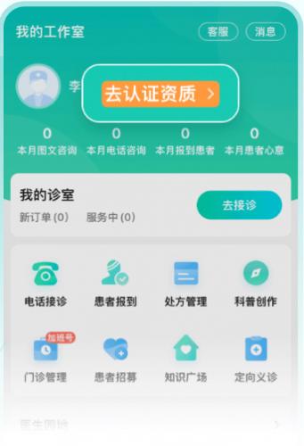 百度医生无偿问诊