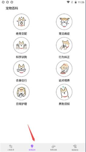 狗语翻译器无偿版