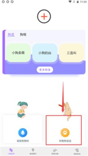 狗语翻译器无偿版