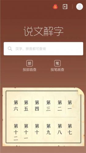 说文解字在线查询app下载