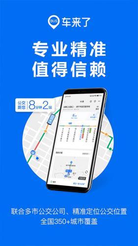 车来了新版本app下载