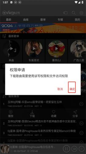 清风dj音乐网无偿版
