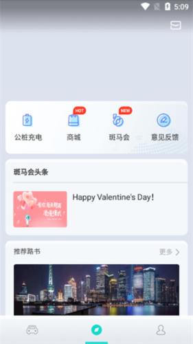 斑马智行最新版