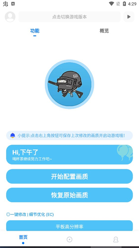 殇痕画质助手120帧截图0