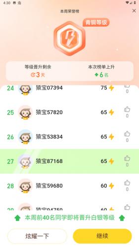 小猿口算天天练