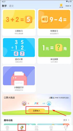 小猿口算天天练