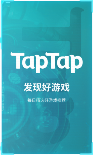 taptap免费安装包下载