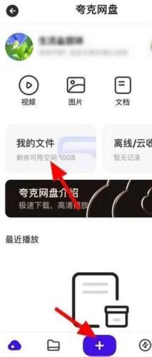 夸克网盘安卓版