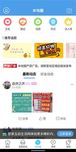 玉田生活网招聘App下载