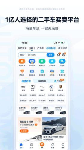 汽车之家二手车app下载