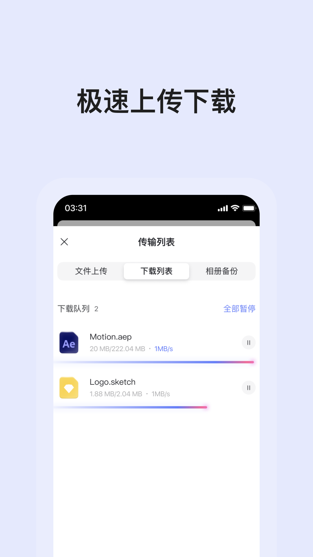 阿里云盘app截图2