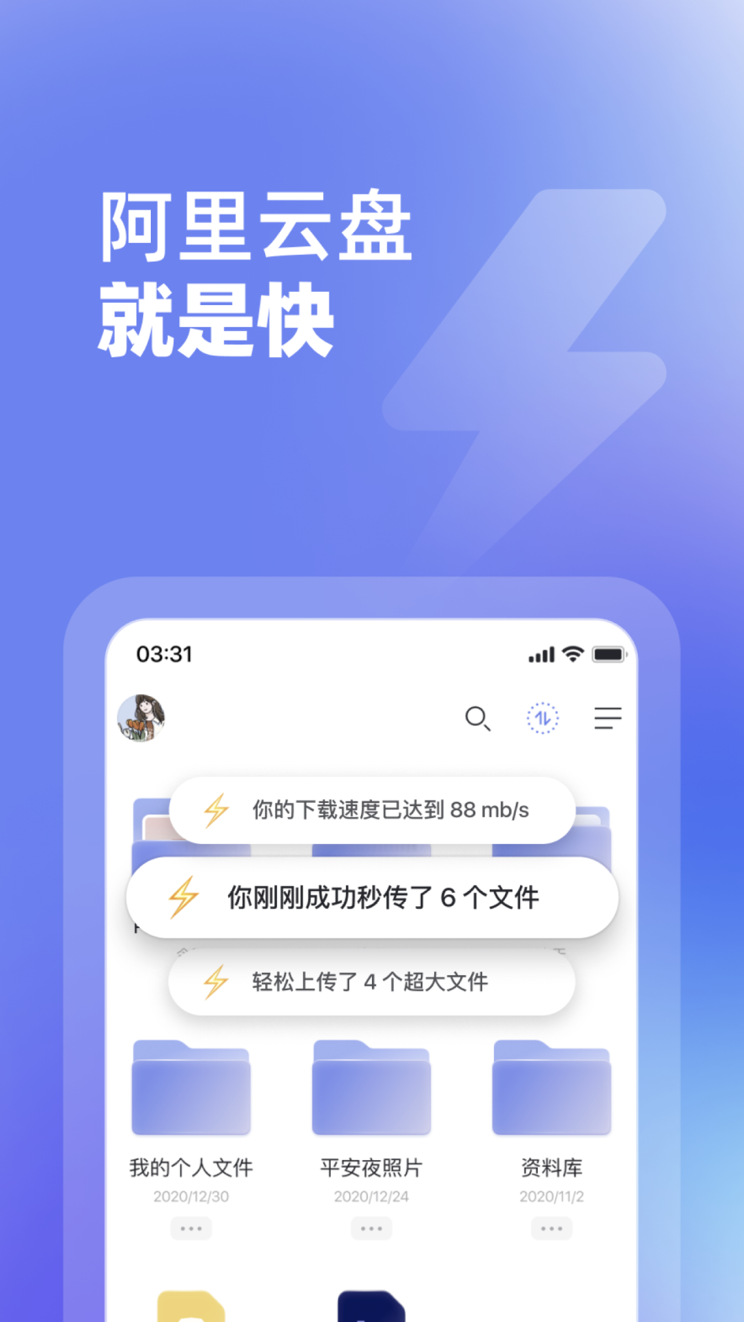 阿里云盘app截图1