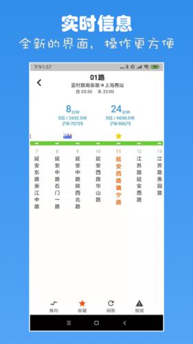 上海公交查询app下载