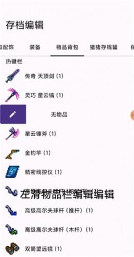 terraria物品编辑器