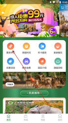 上海野生生物园