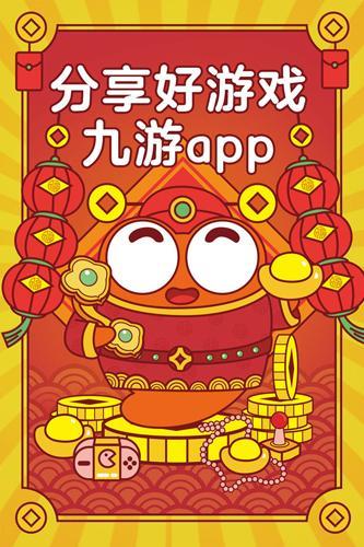 九游游戏盒app下载