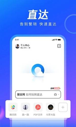 qq浏览器最新版本下载