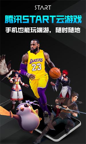 腾讯start云游戏手机版下载
