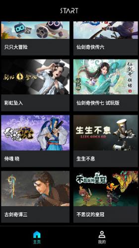 腾讯start云游戏手机版下载