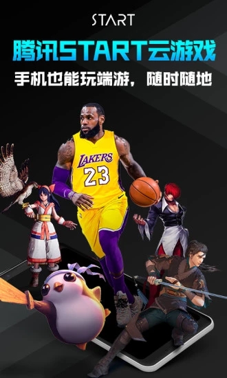 腾讯start云游戏手机版截图5