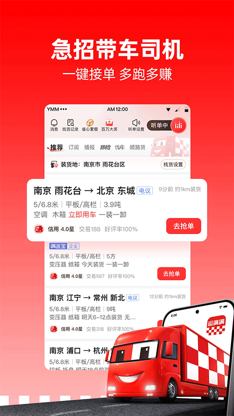 运满满司机版app下载