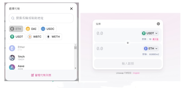 uniswap去中心化交易所