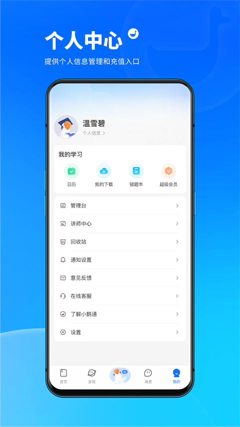 小鹅通学员版app下载