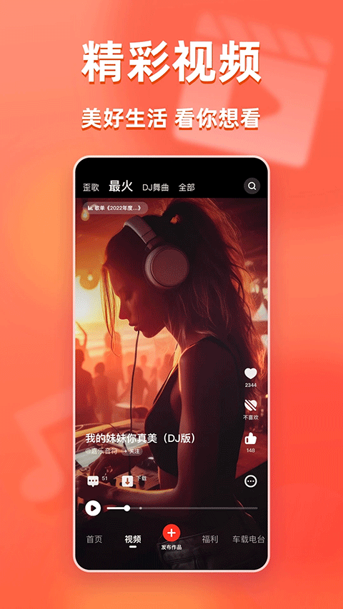 快音无偿听歌下载安装