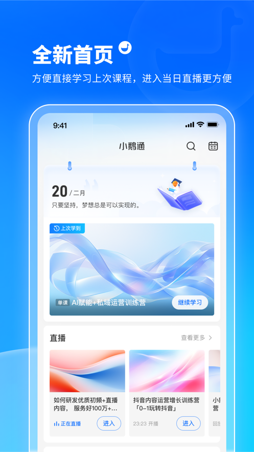小鹅通学员版app下载