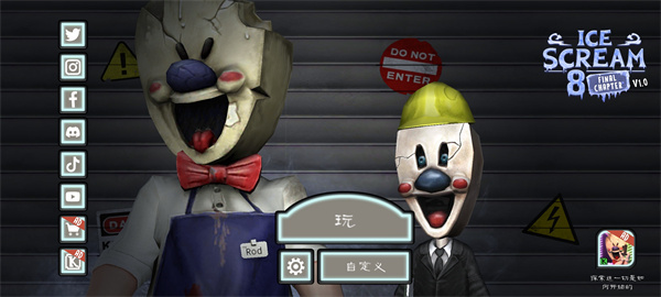 恐怖冰淇淋8下载安装包