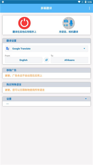screen translate下载app