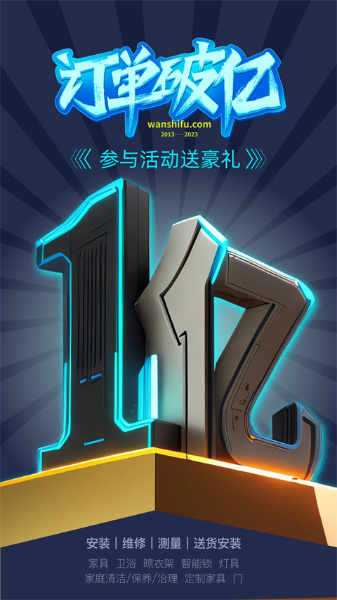 万师傅接单平台app下载