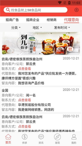 58食品网批发网app下载