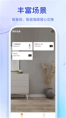 叮咚智能锁app安卓版下载