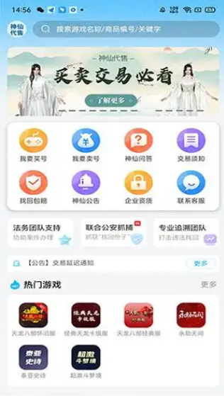 神仙代售天龙八部账号交换app下载