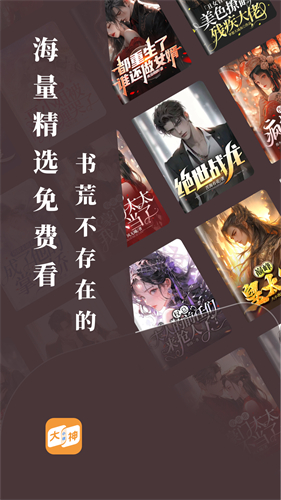大神小说app正版下载