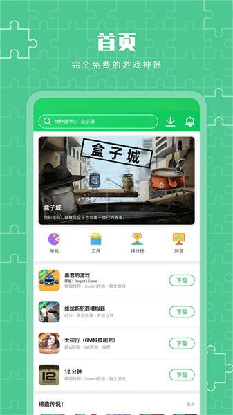 葫芦侠3楼下载安装包老版本