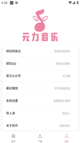 元力音乐app最新版下载