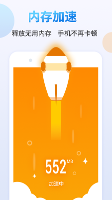 智能手机清理管家