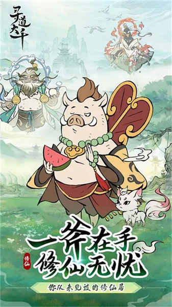 寻道大千下载安装包无偿版