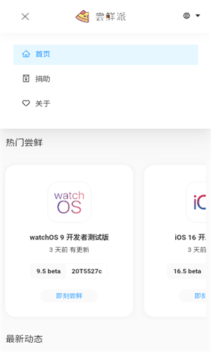 尝鲜派下载iOS15手机版