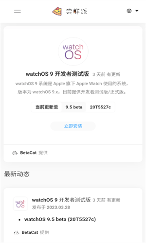 尝鲜派IOS15手机版