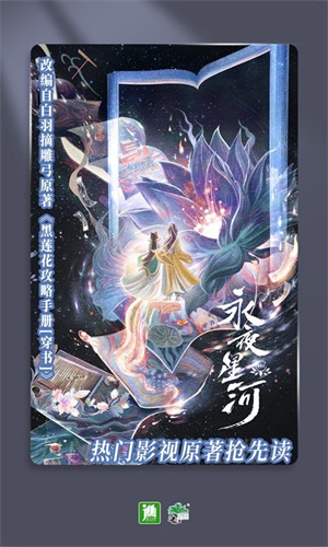 晋江小说无偿阅读软件下载安装包